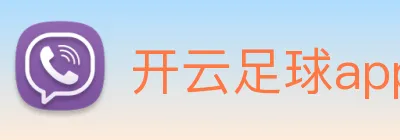 开云足球app入口 logo